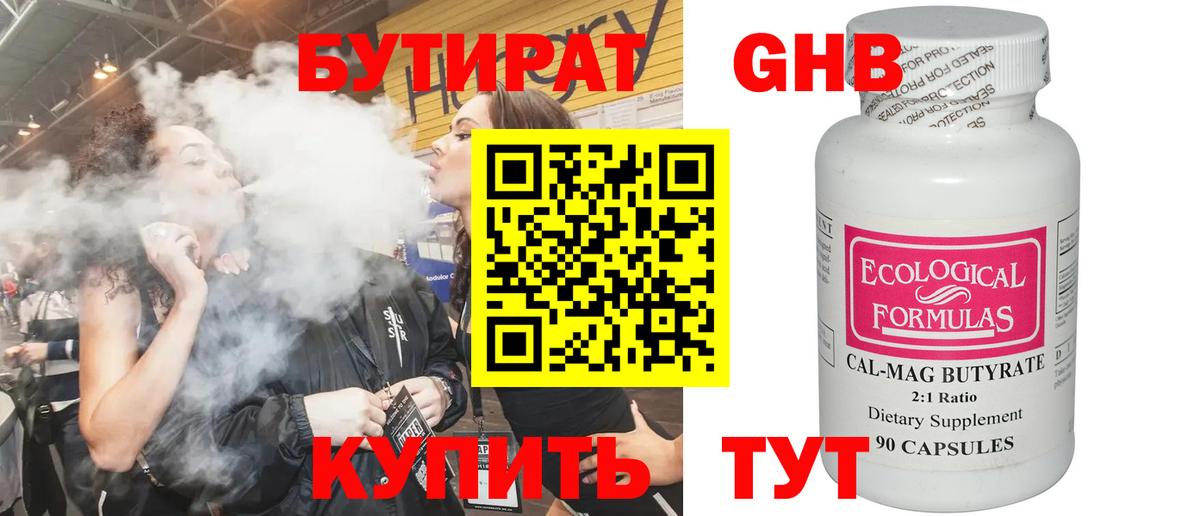 Бутират 99% Губкинский