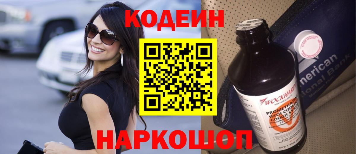 продажа наркотиков  Codein напиток Lean (лин)  Вход с VPN  Codein Purple Drank  Губкинский 