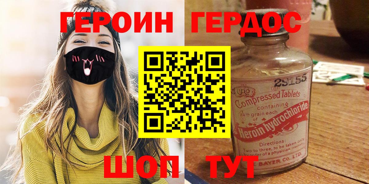 ГЕРОИН Heroin Губкинский