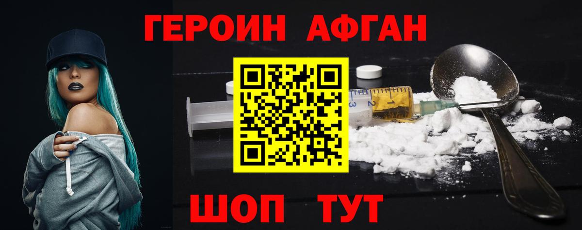 Героин  Героин афганец  Вход с VPN  Губкинский 